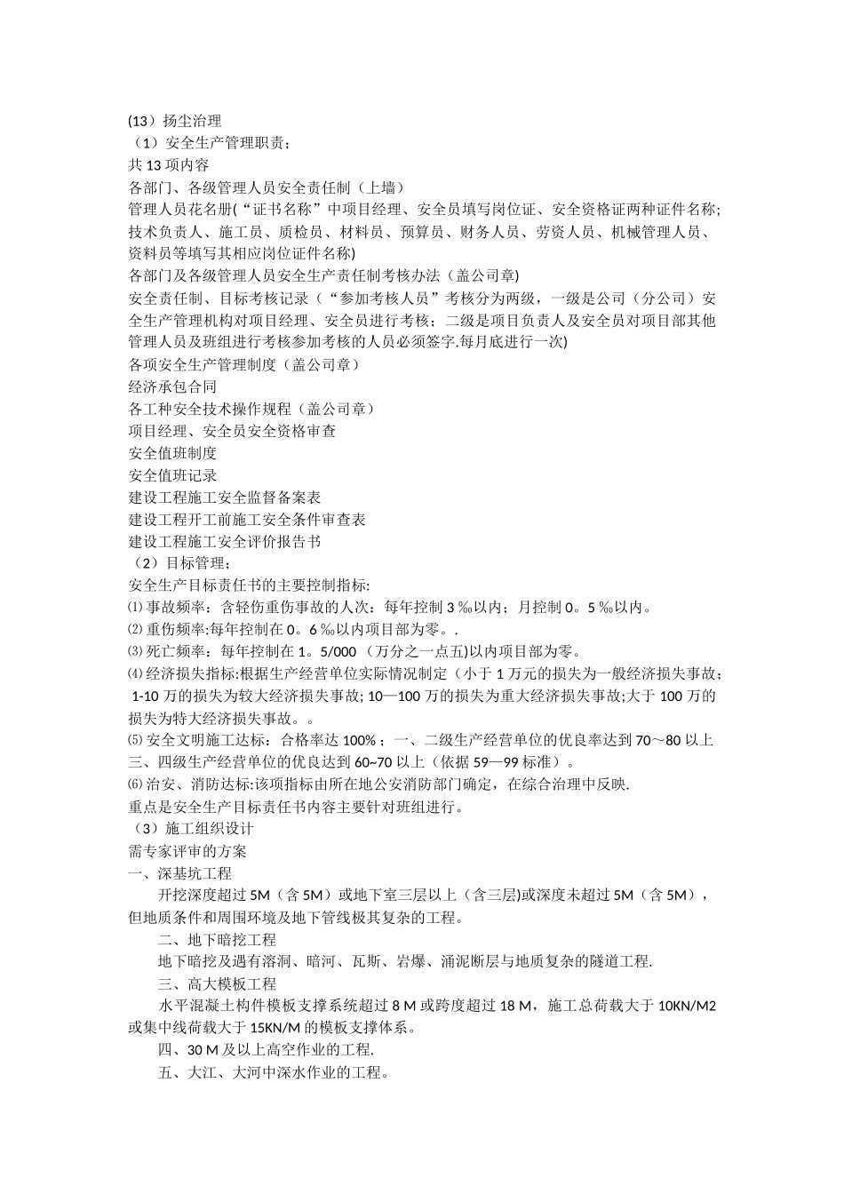 标准化工地方案_第3页