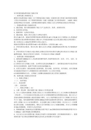 标准化工地方案