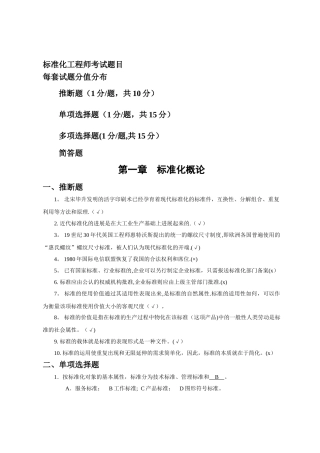 标准化工程师考试试题