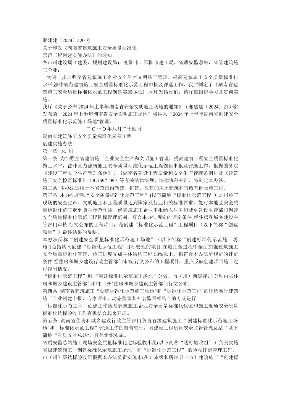 标准化工程文件_第1页