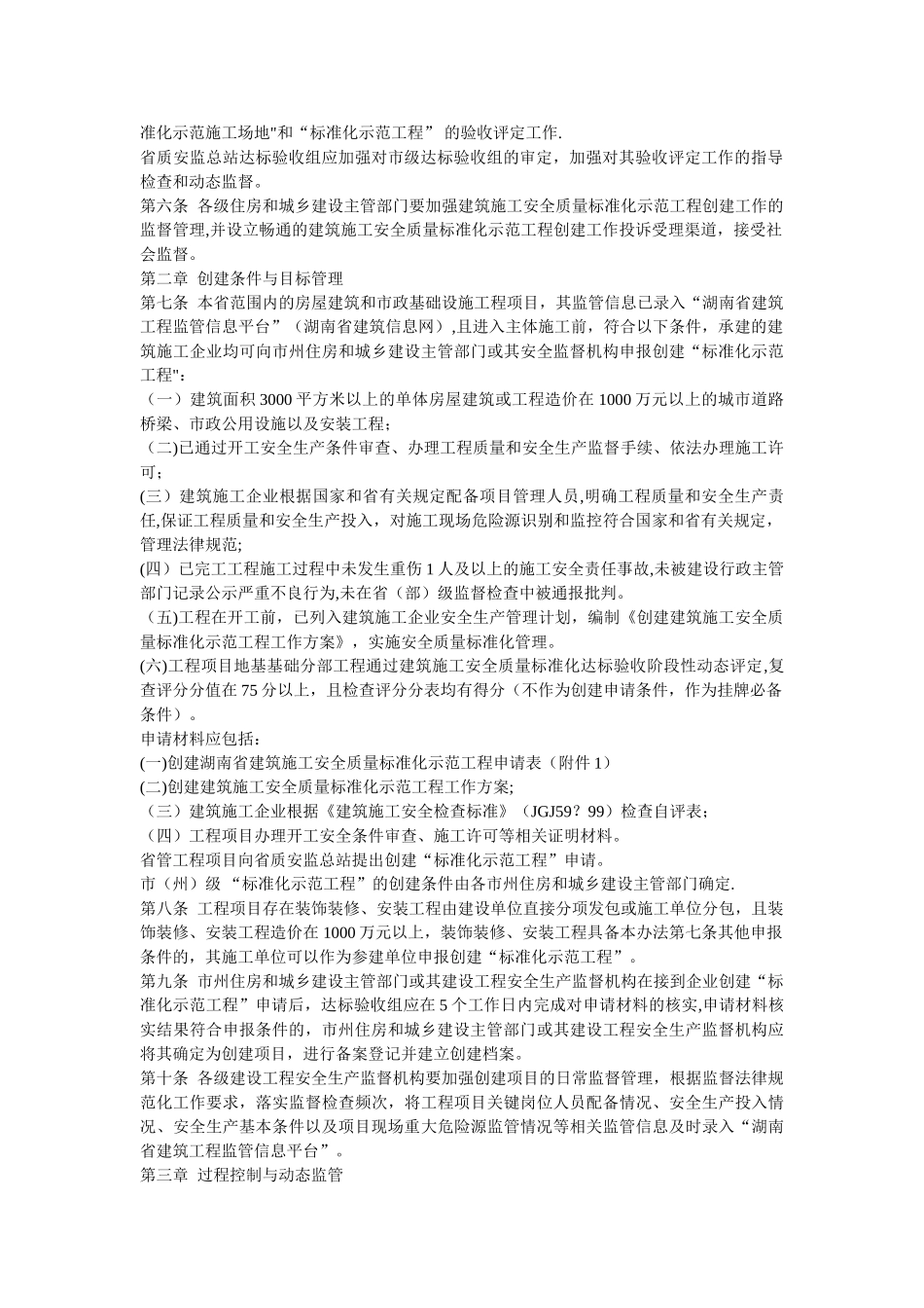 标准化工程文件_第2页