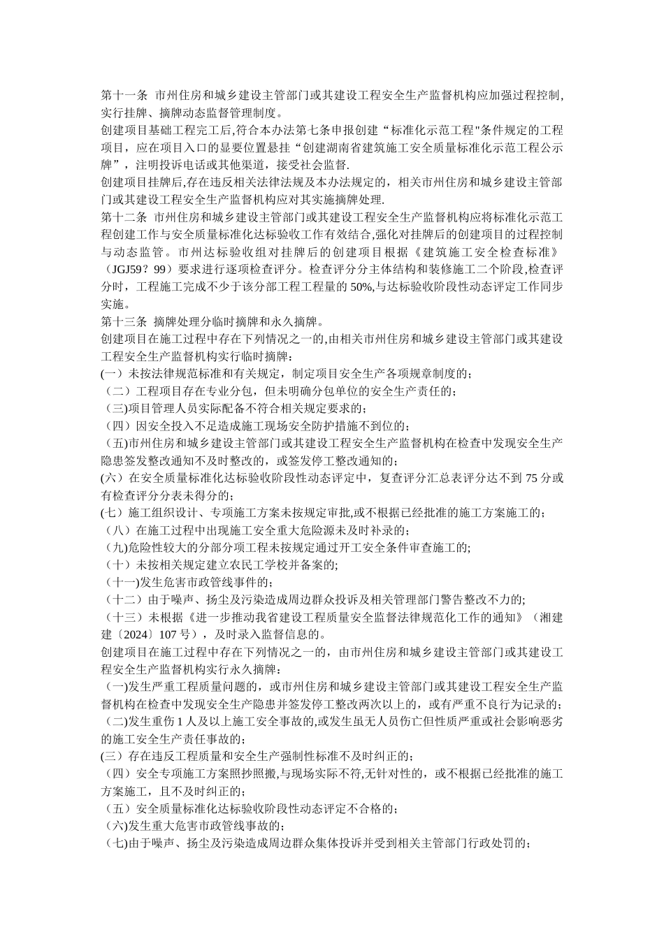 标准化工程文件_第3页