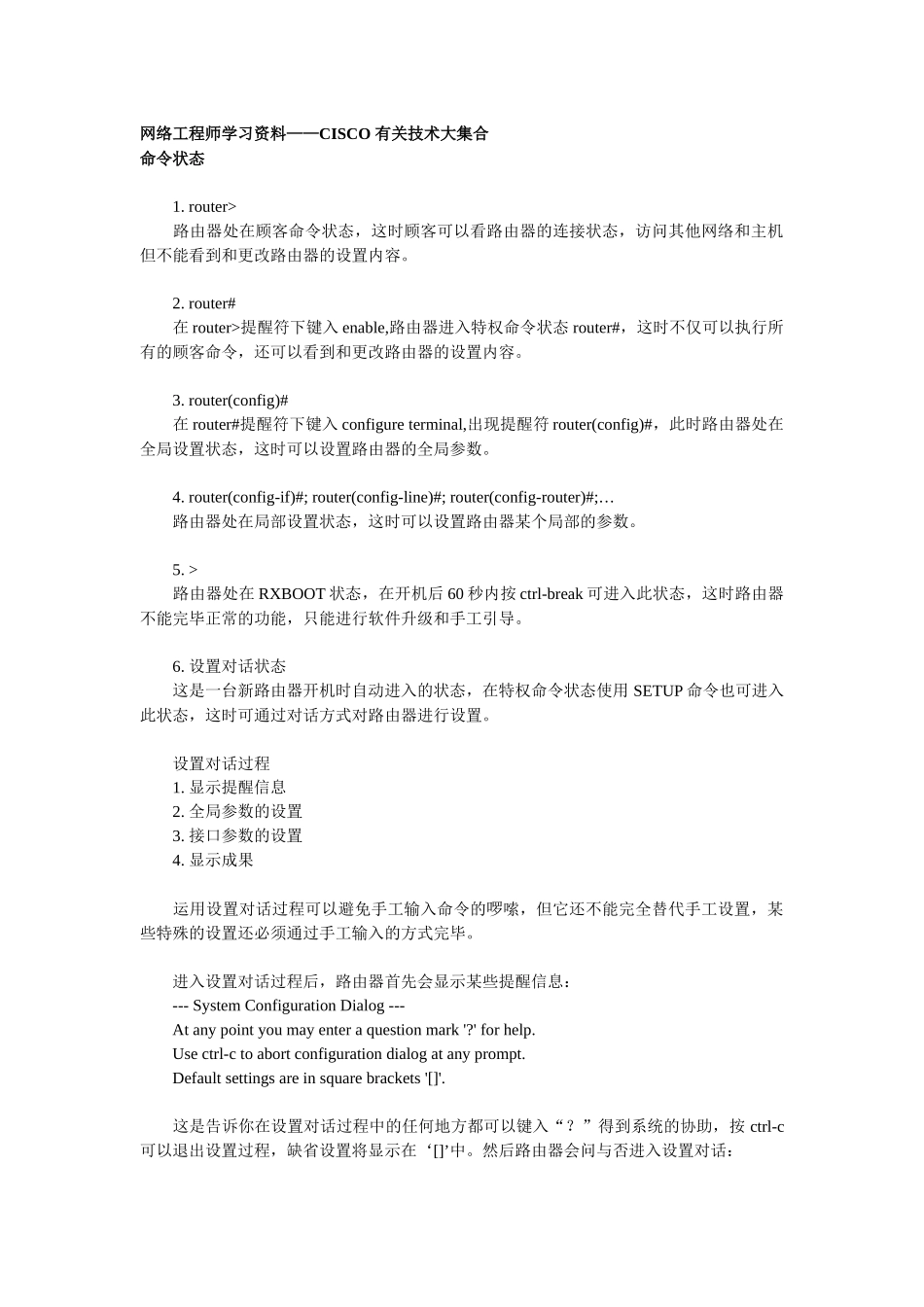 2025年网络工程师学习资料CISCO 相关技术大集合_第1页