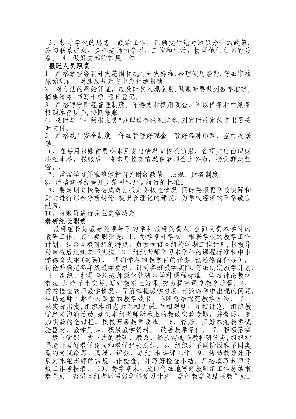 标准化建设暨均衡发展责任监督问责制度_第2页
