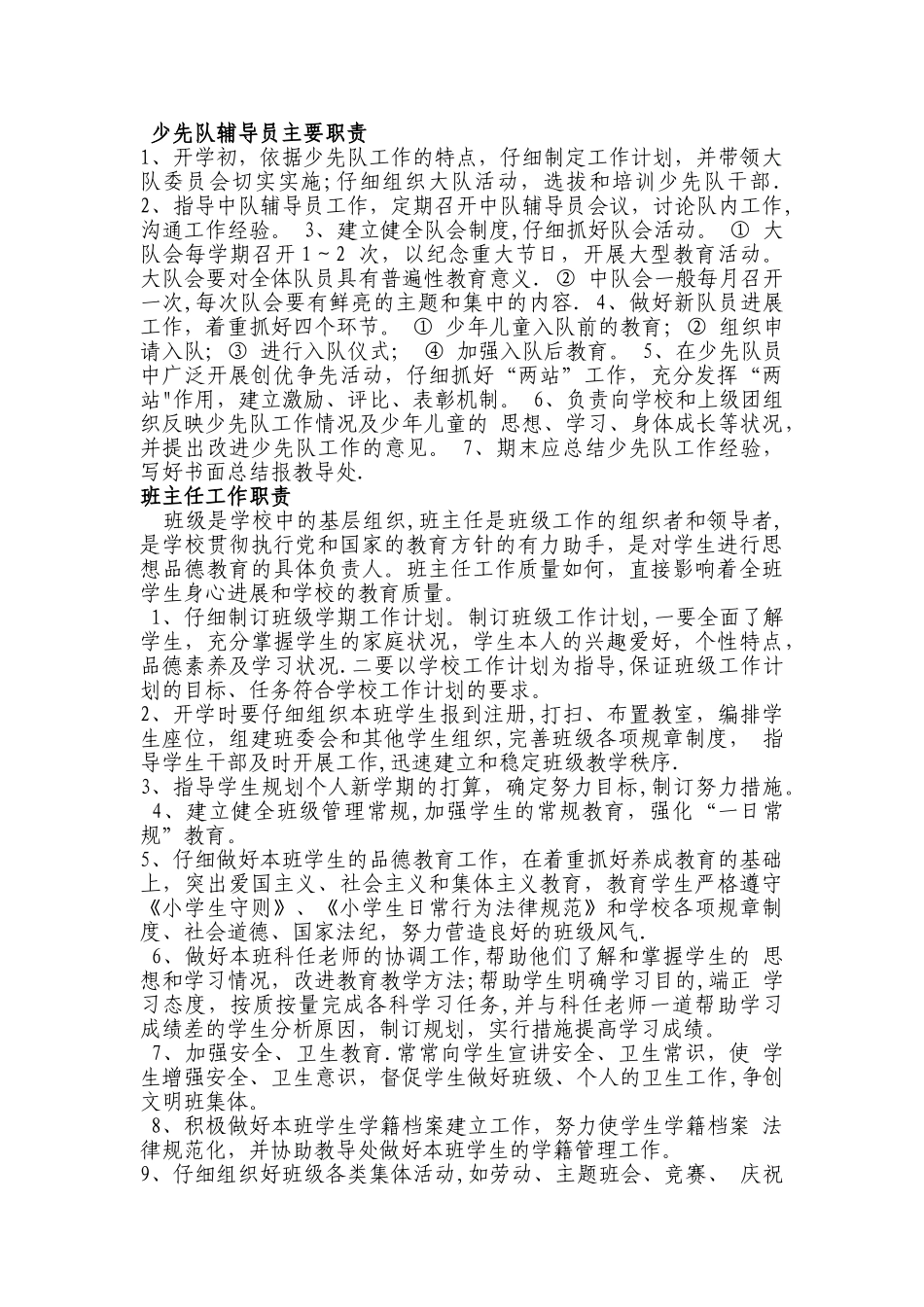 标准化建设暨均衡发展责任监督问责制度_第3页