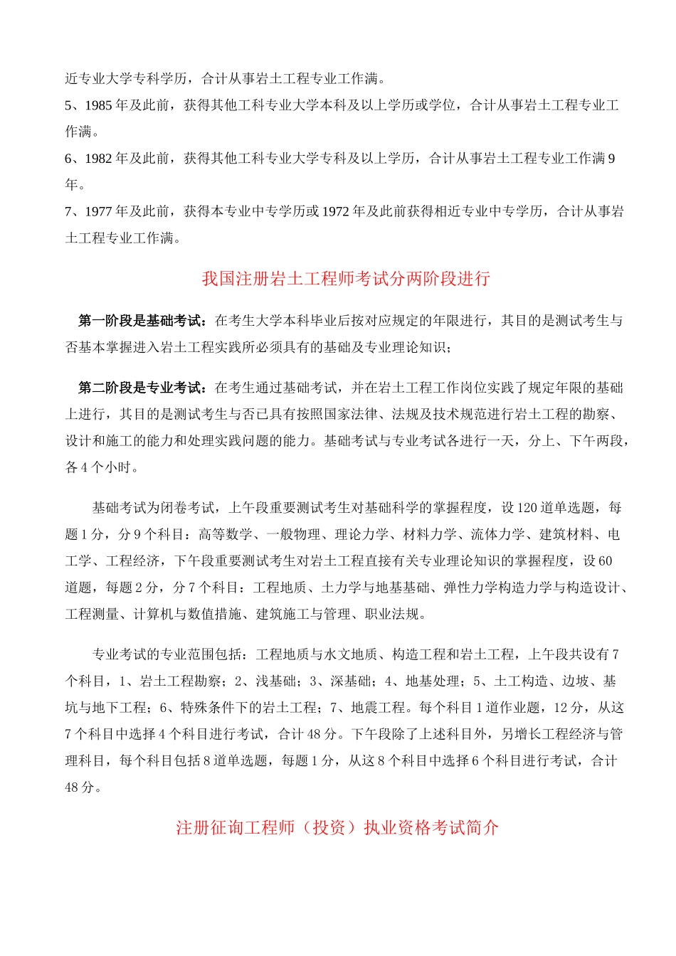 2025年岩土工程师报考条件_第2页