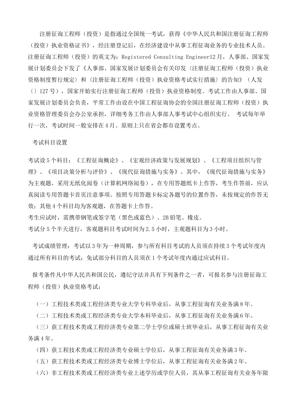 2025年岩土工程师报考条件_第3页