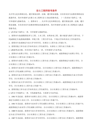 2025年岩土工程师报考条件