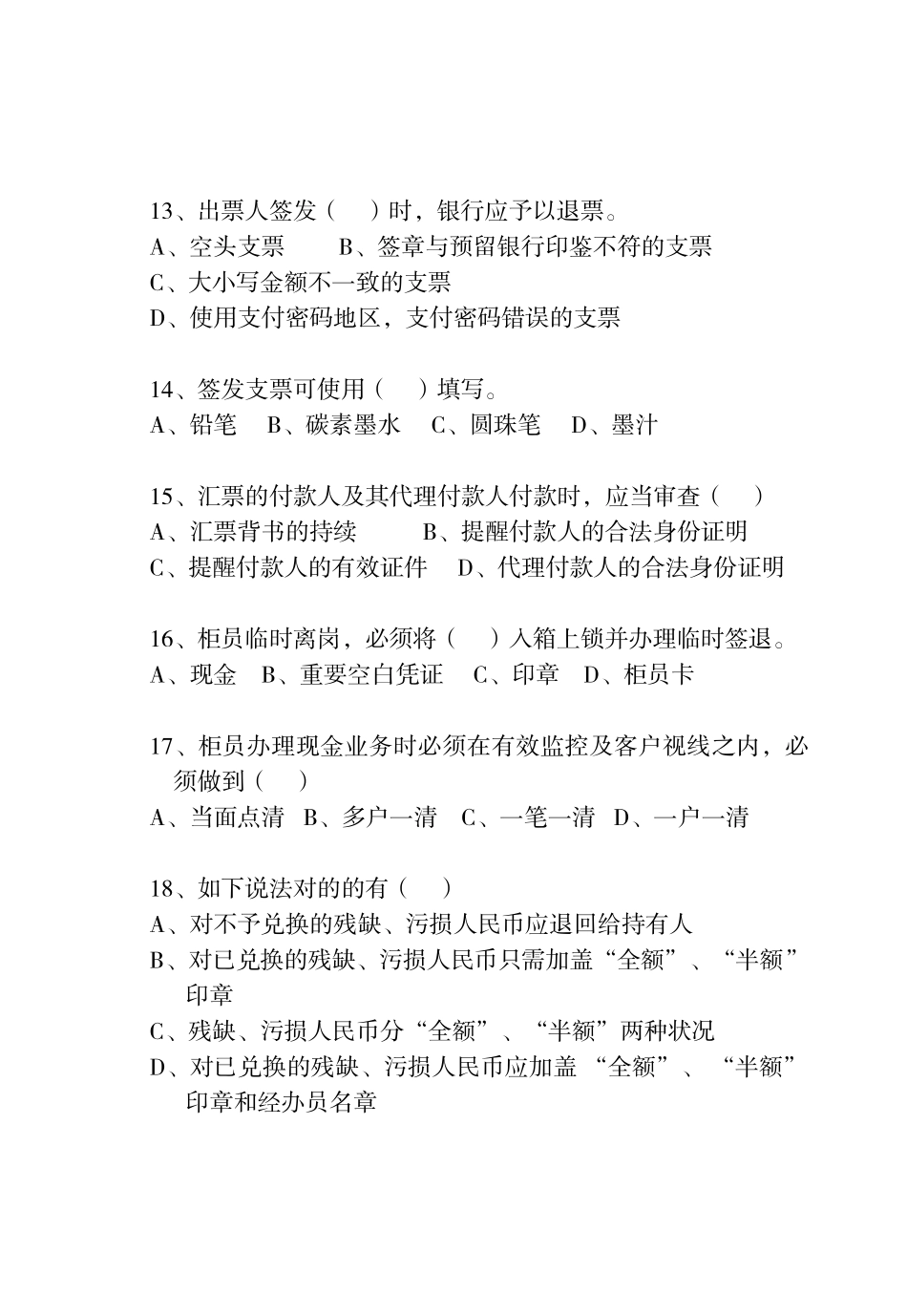 2025年广东省农信社新招员工考试笔试题库多选题_第3页