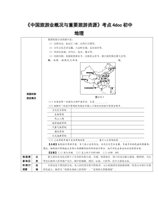 2025年《中国旅游业概况与主要旅游资源》考点4初中地理