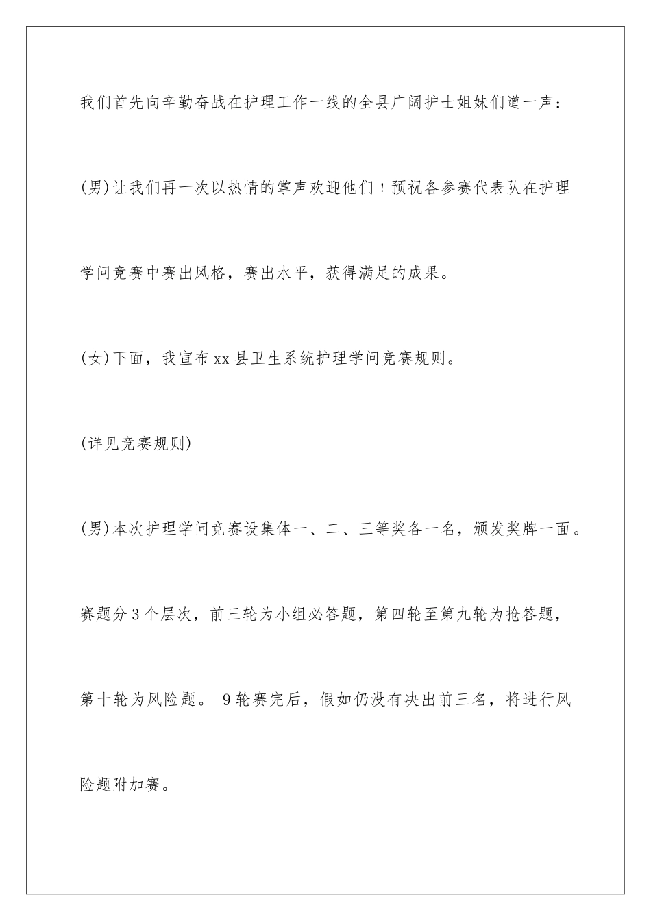 2025年512护士节知识竞赛主持词_第2页