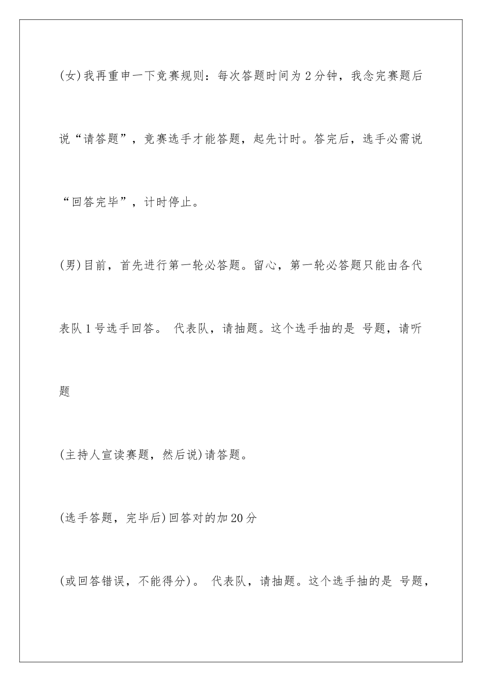 2025年512护士节知识竞赛主持词_第3页