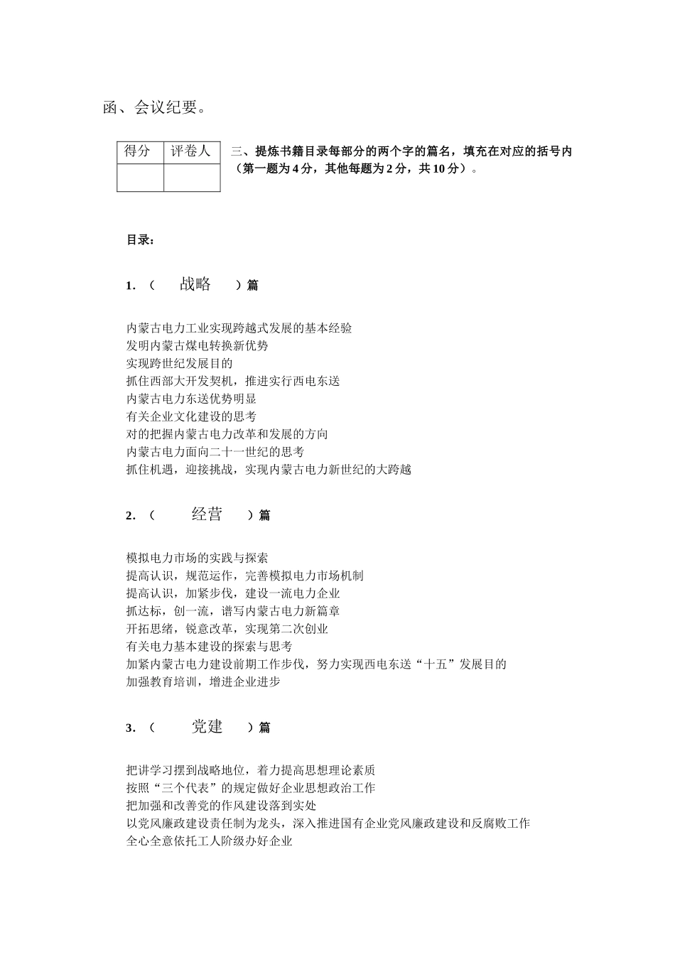 2025年内蒙古电力集团有限公司招聘补员考试写作试卷_第2页