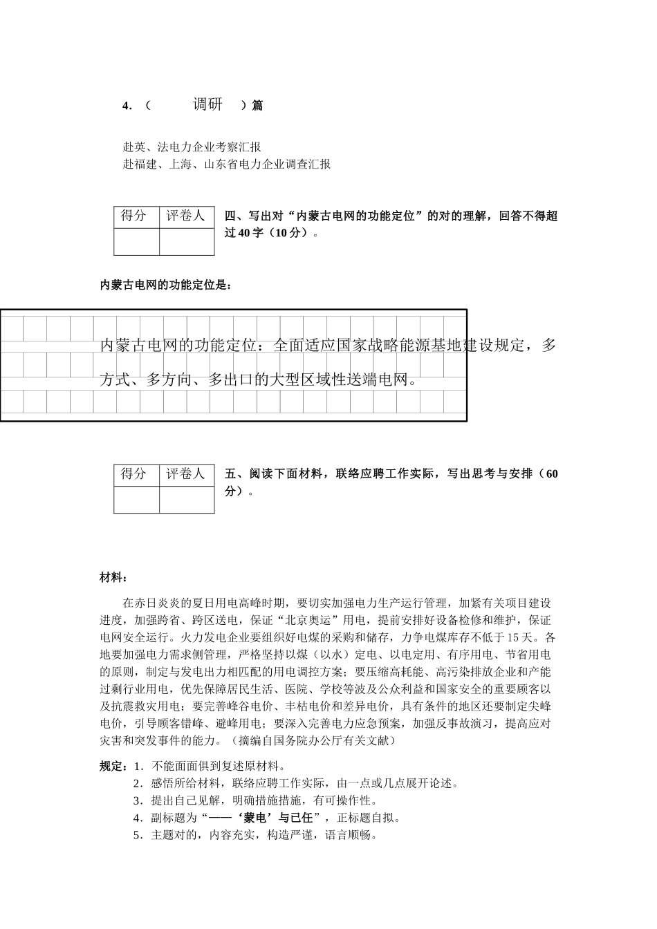 2025年内蒙古电力集团有限公司招聘补员考试写作试卷_第3页