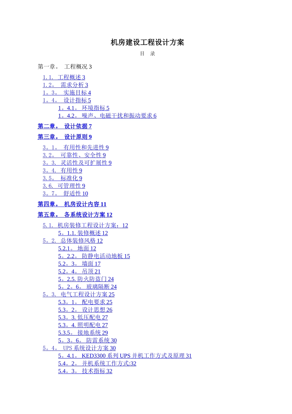 标准化机房建设设计方案_第1页