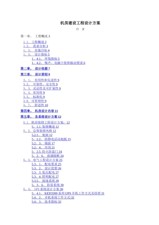 标准化机房建设设计方案