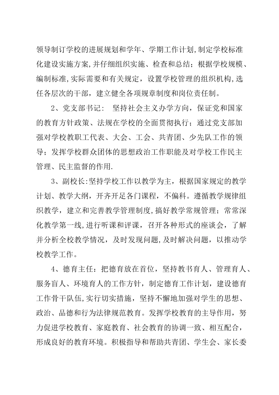 标准化建设目标管理责任书_第2页