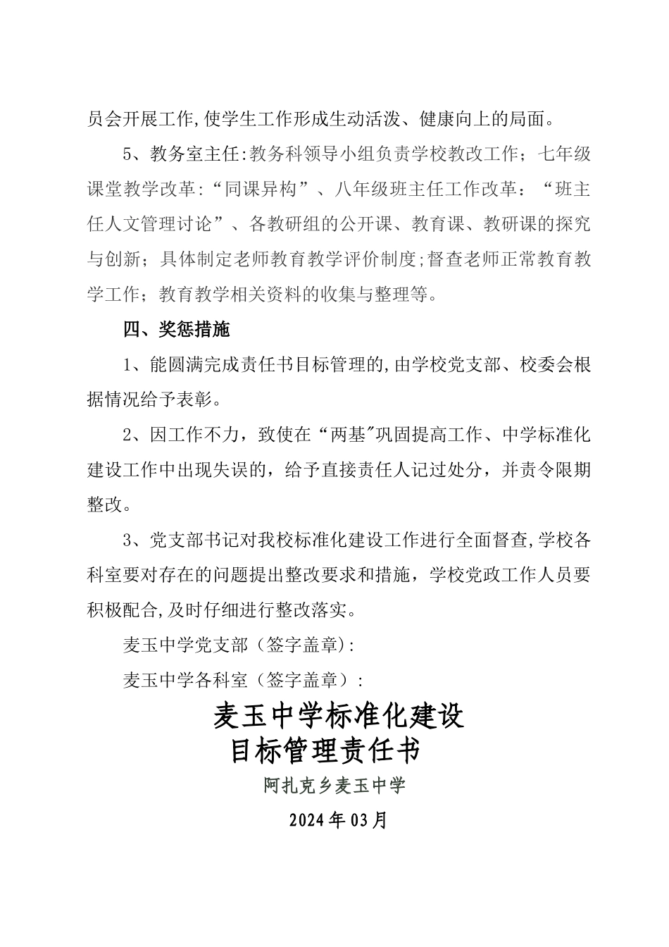 标准化建设目标管理责任书_第3页