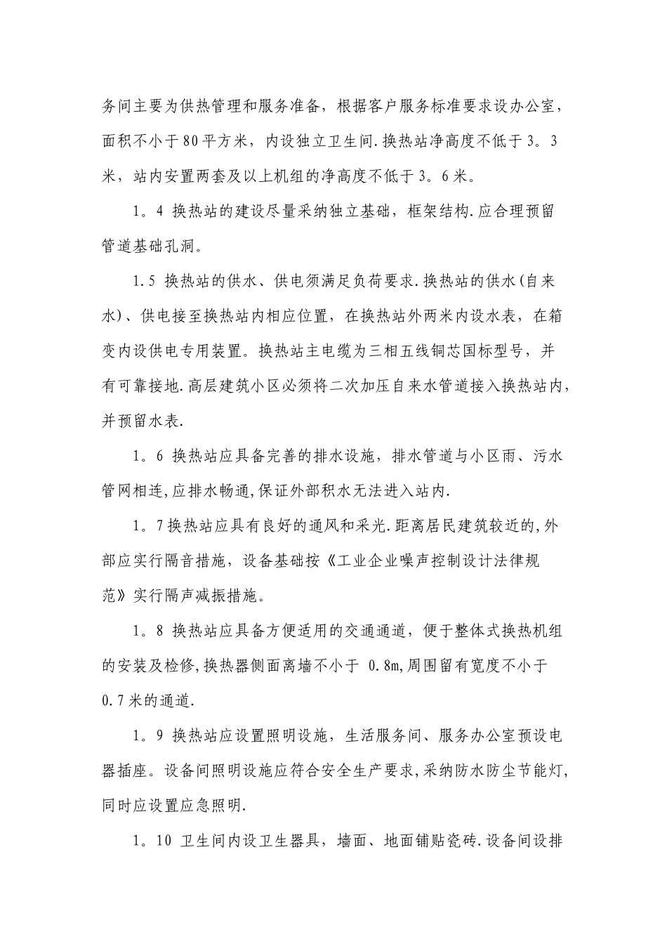 标准化换热站建设方案_第2页