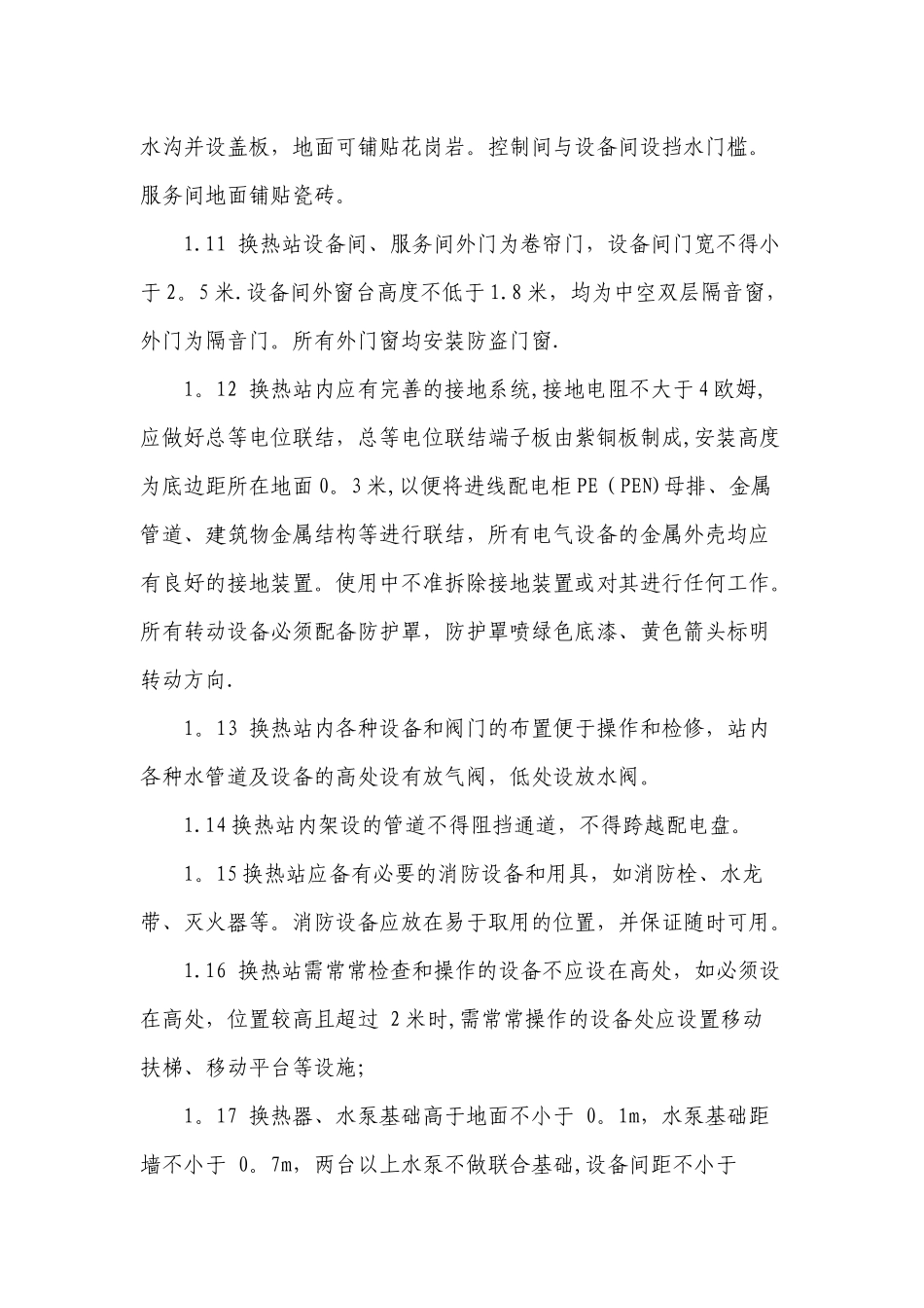 标准化换热站建设方案_第3页