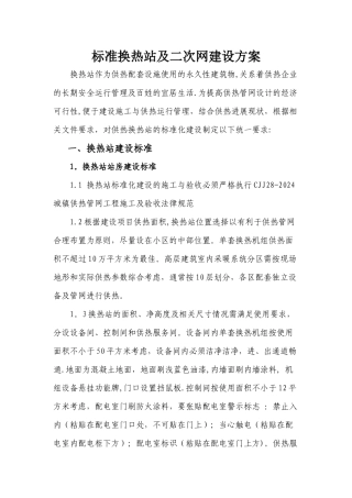 标准化换热站建设方案