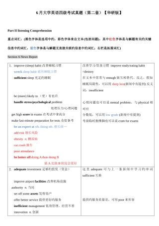 2025年6月四级真题第2套听力阅读词汇总结
