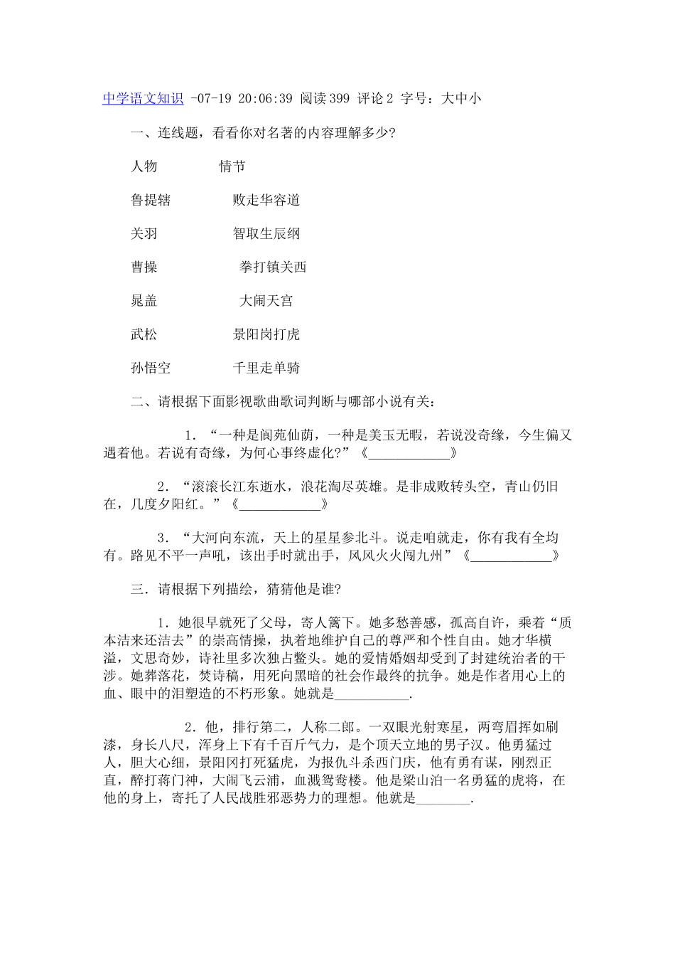 2025年教师招聘中学语文知识_第1页