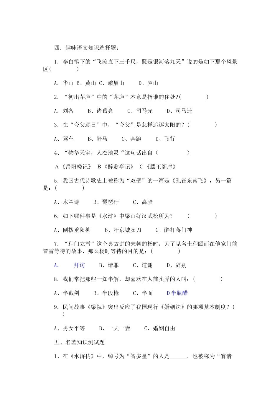 2025年教师招聘中学语文知识_第2页