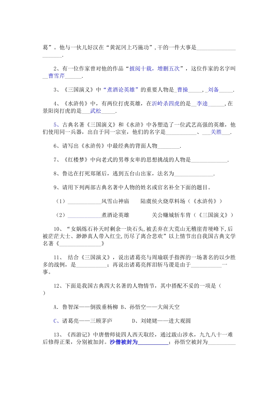 2025年教师招聘中学语文知识_第3页