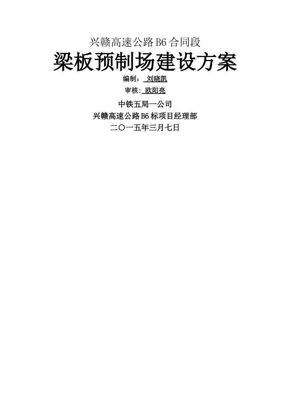 标准化梁场建设方案_第1页