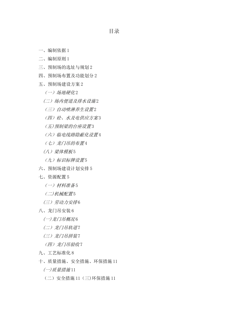 标准化梁场建设方案_第2页