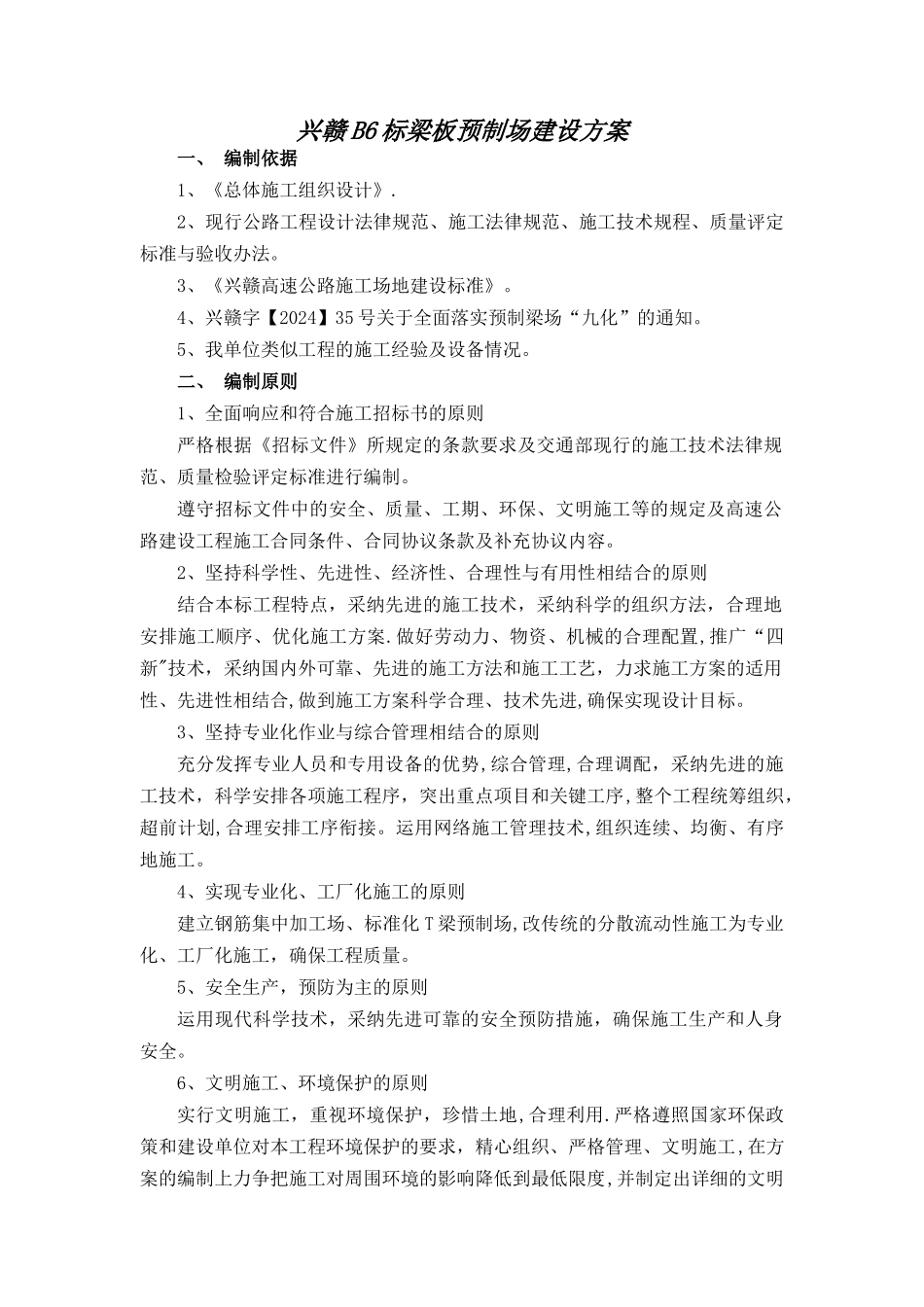 标准化梁场建设方案_第3页