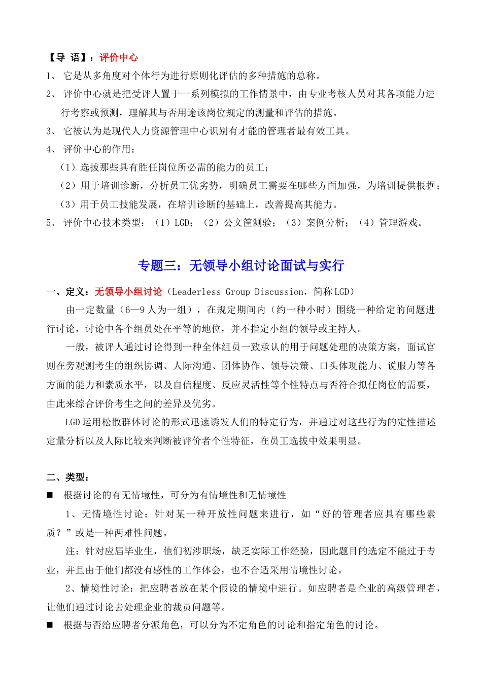 2025年无领导小组讨论面试与实施_第1页