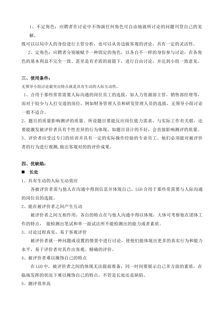 2025年无领导小组讨论面试与实施_第2页