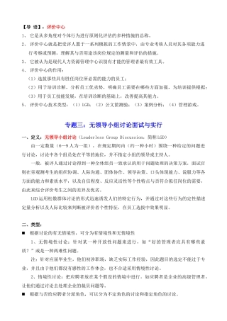 2025年无领导小组讨论面试与实施