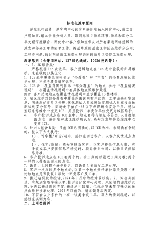 标准化派单原则补充流程