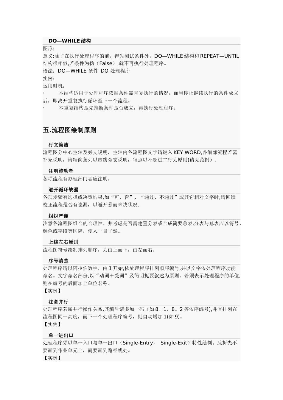 标准化流程图制作规范_第3页