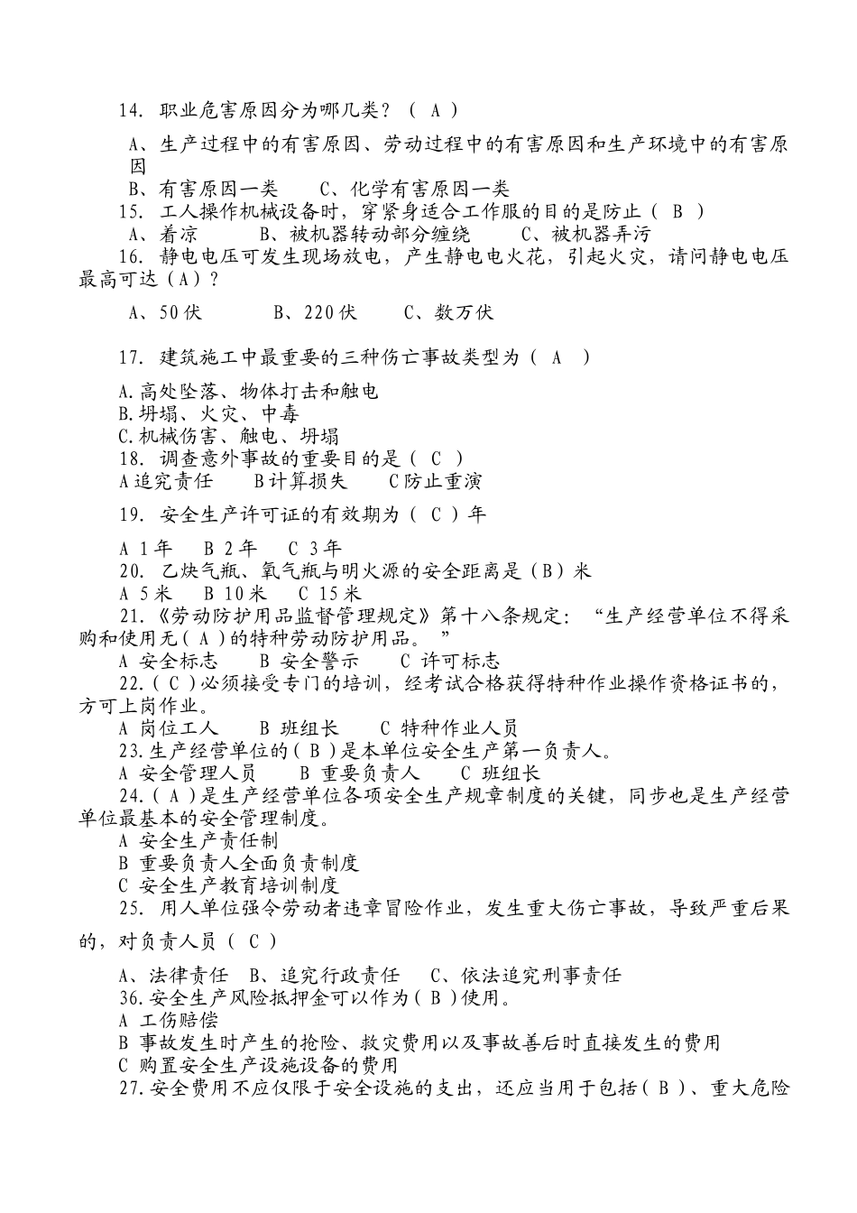 2025年安全知识竞赛试题及答题卡_第2页