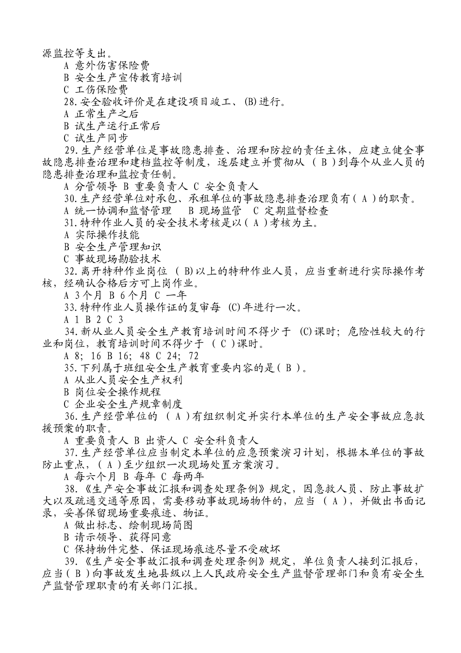 2025年安全知识竞赛试题及答题卡_第3页