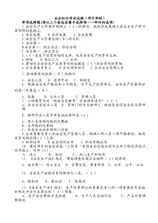 2025年安全知识竞赛试题及答题卡