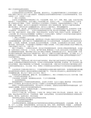 标准化流程化制度化意义