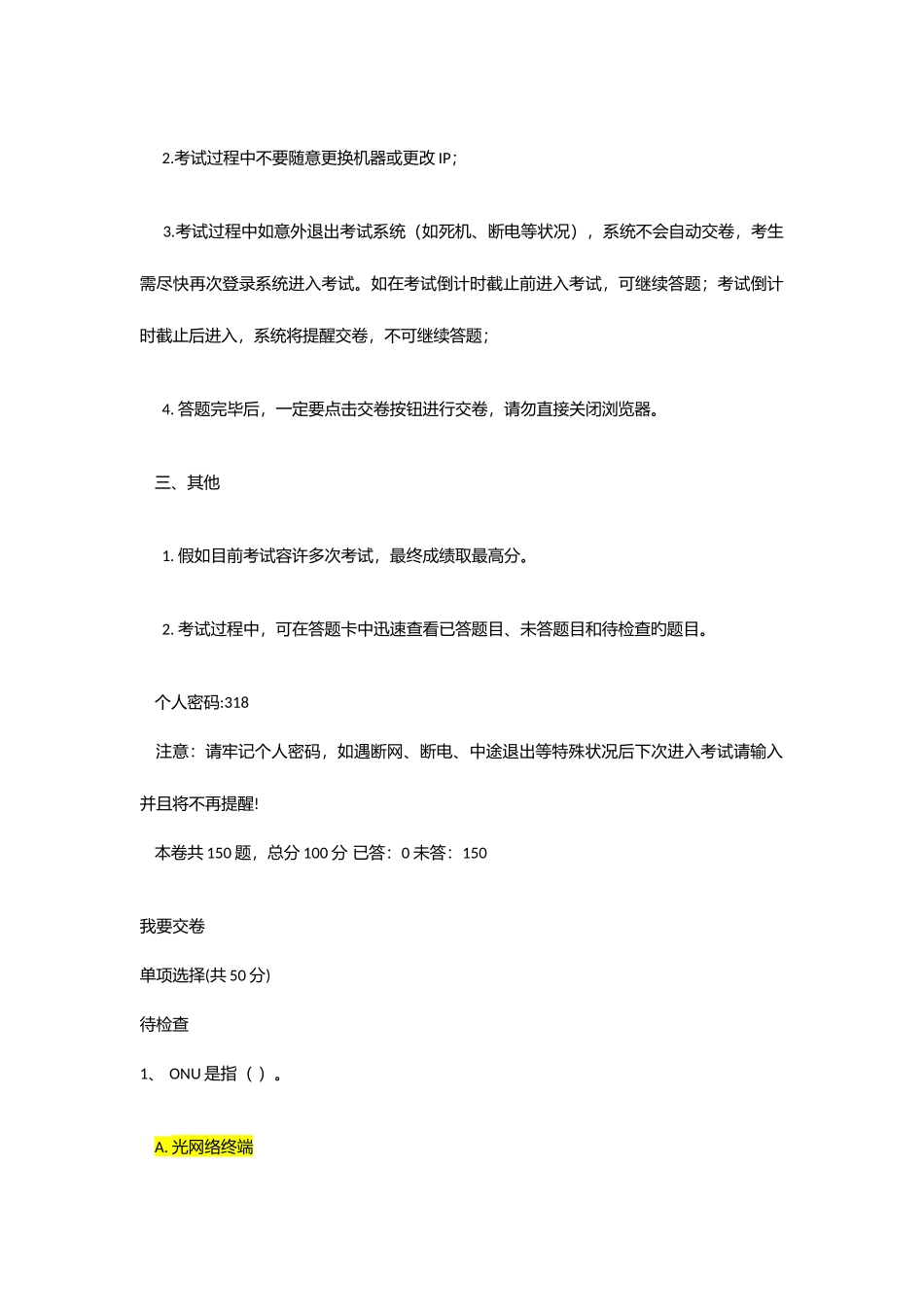 2025年6月移动家客L1考试真题_第2页