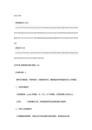 2025年6月移动家客L1考试真题