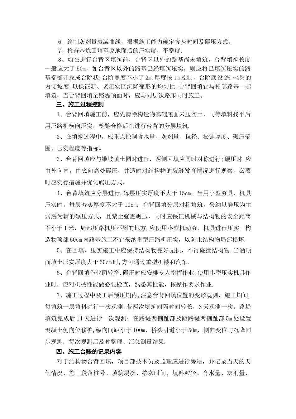 标准化管理-结构物台背回填_第2页