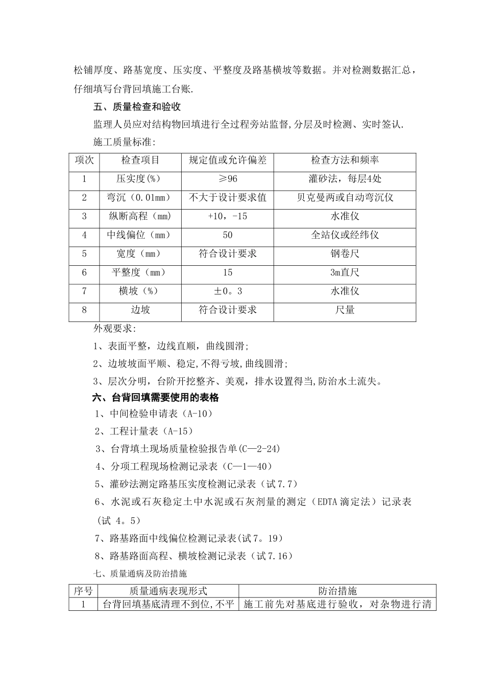 标准化管理-结构物台背回填_第3页