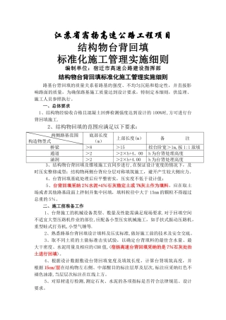 标准化管理-结构物台背回填