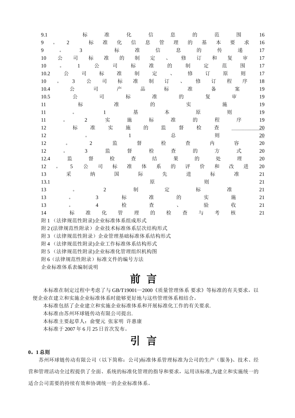 标准化管理体系手册_第2页