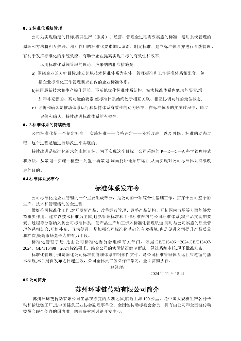 标准化管理体系手册_第3页