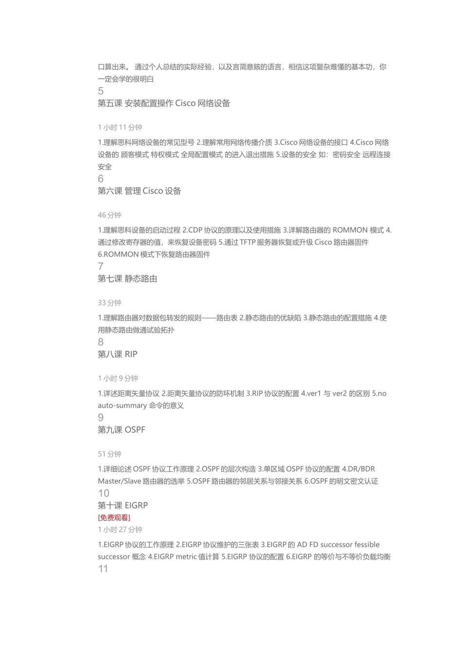 2025年51CTO学院Cisco初级网络工程师认证视频课程_第2页