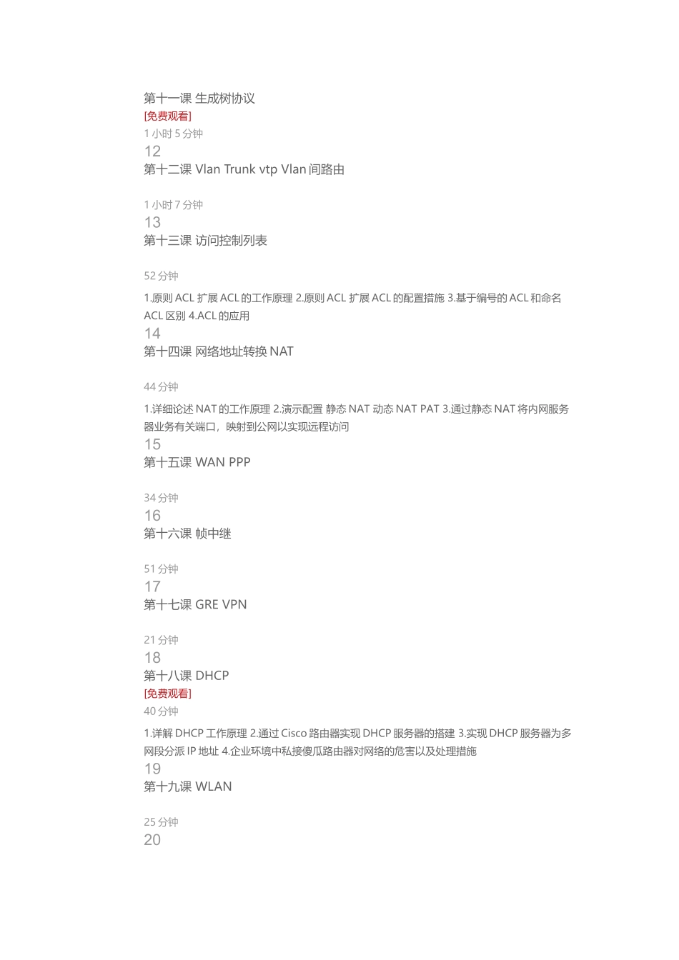 2025年51CTO学院Cisco初级网络工程师认证视频课程_第3页